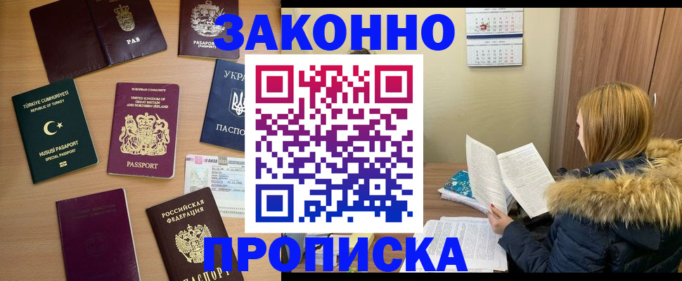 прописка ребенка в Павлово