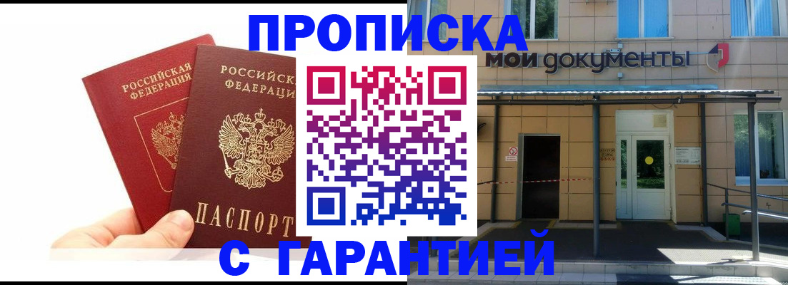 прописка в Павлово