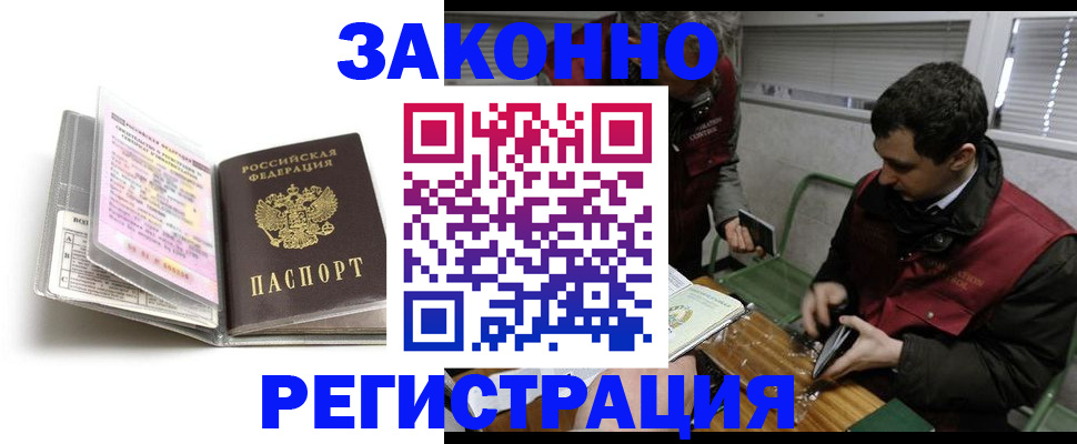 временная регистрация для школы в Павлово