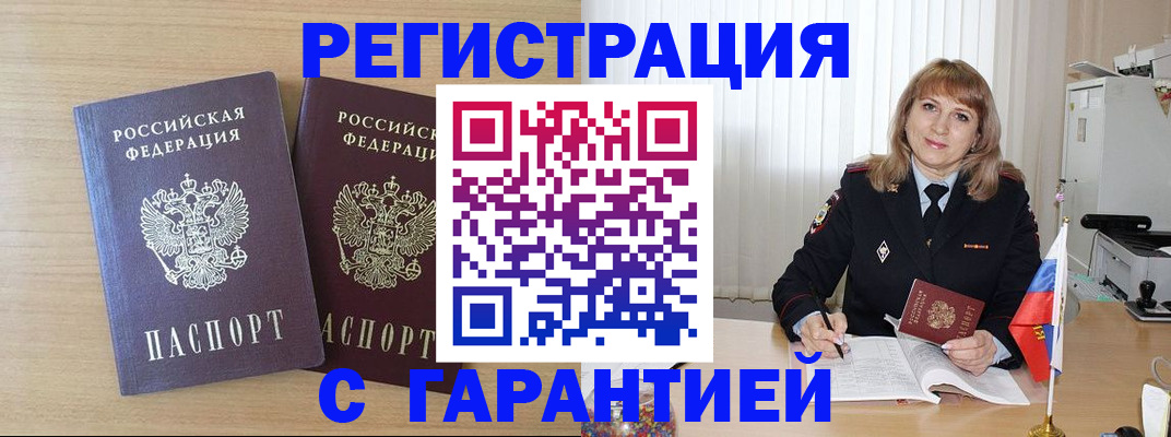 временная регистрация недорого в Павлово